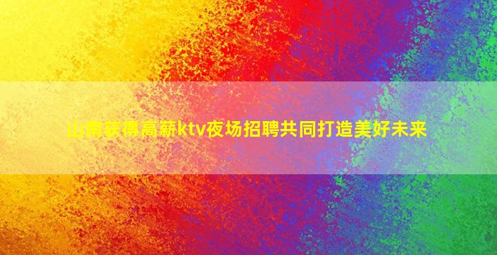 营口酒吧招聘